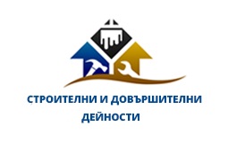 Строителна фирма - Доброслав Добрев ЕООД
