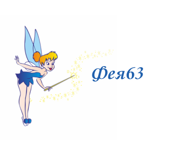 Фея63 - Професионално почистване