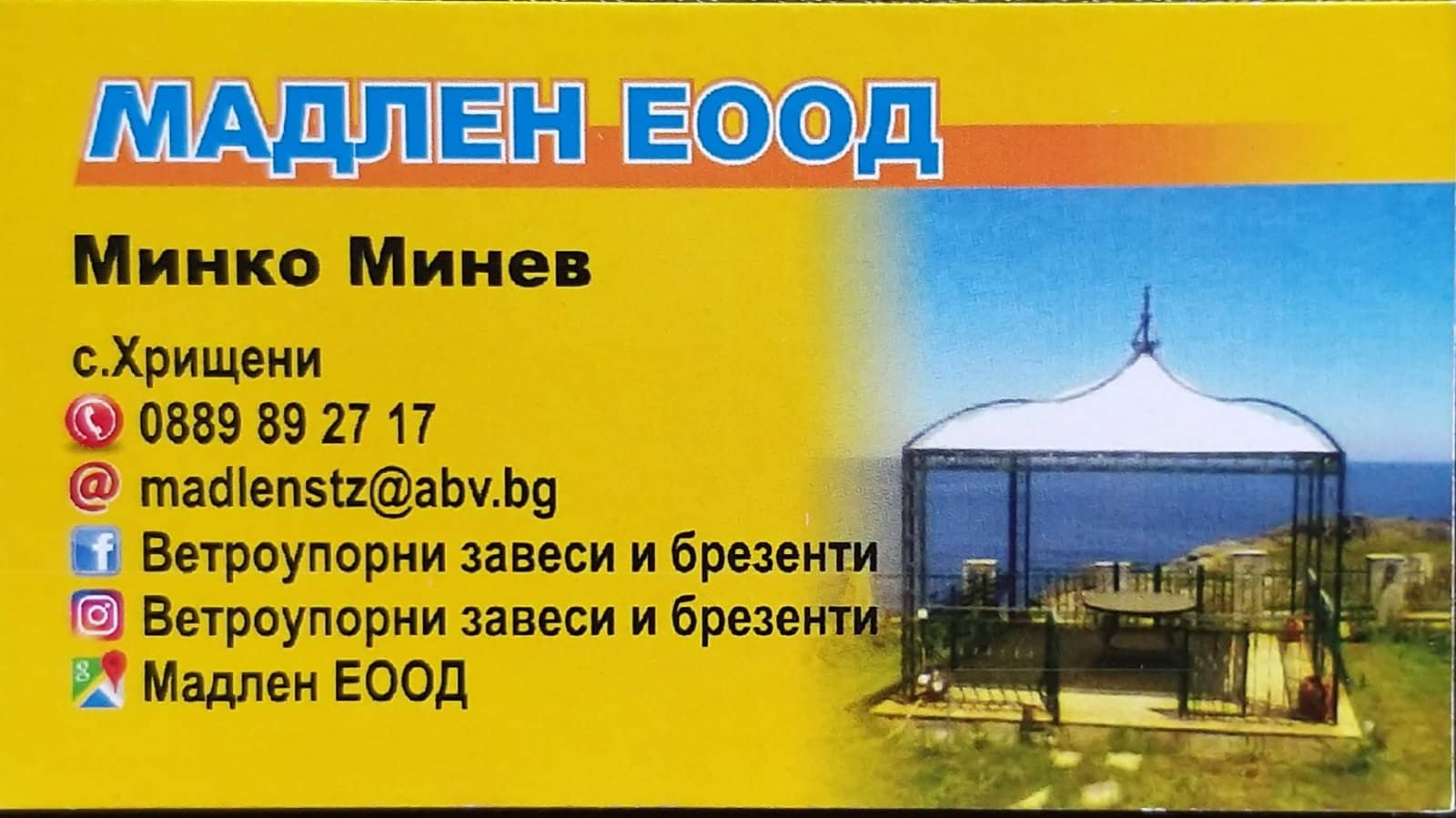 Ветроупорни завеси и брезенти - Стара Загора