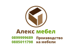 Алекс Мебел  - производство на мебели по поръчка от масив и ПДЧ